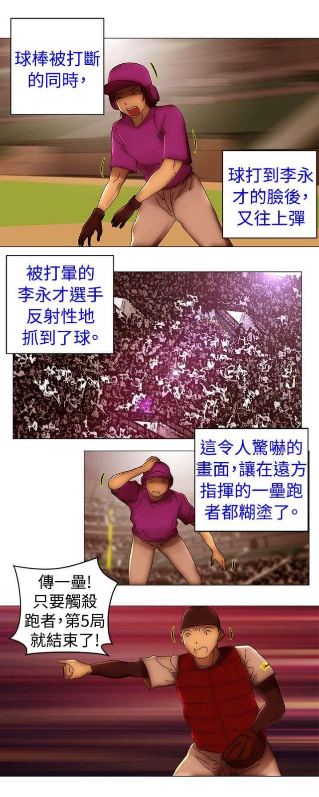 棒球新星漫画,第51话1图