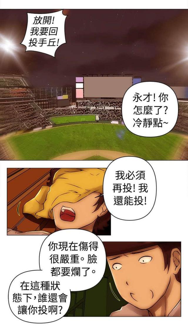 棒球新星漫画,第51话2图