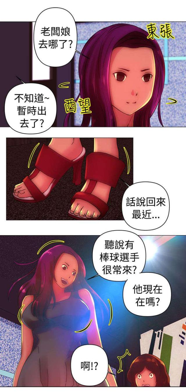 棒球新星漫画,第31话2图