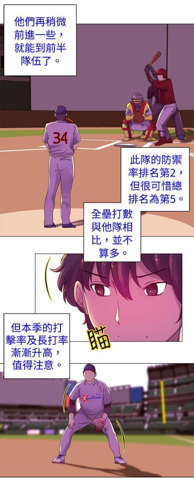 新星龙人棒球俱乐部漫画,第16话2图