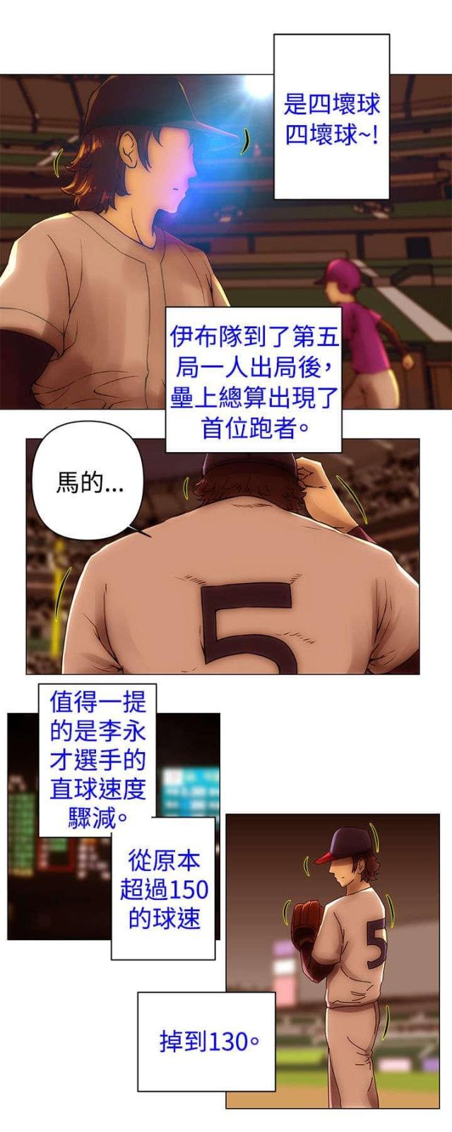 棒球新手趣味练习漫画,第47话1图