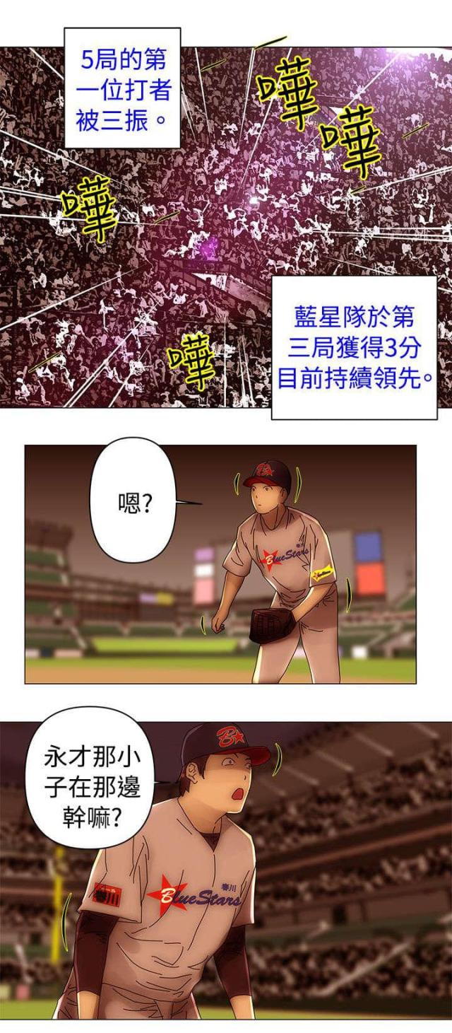 棒球新星漫画,第46话2图