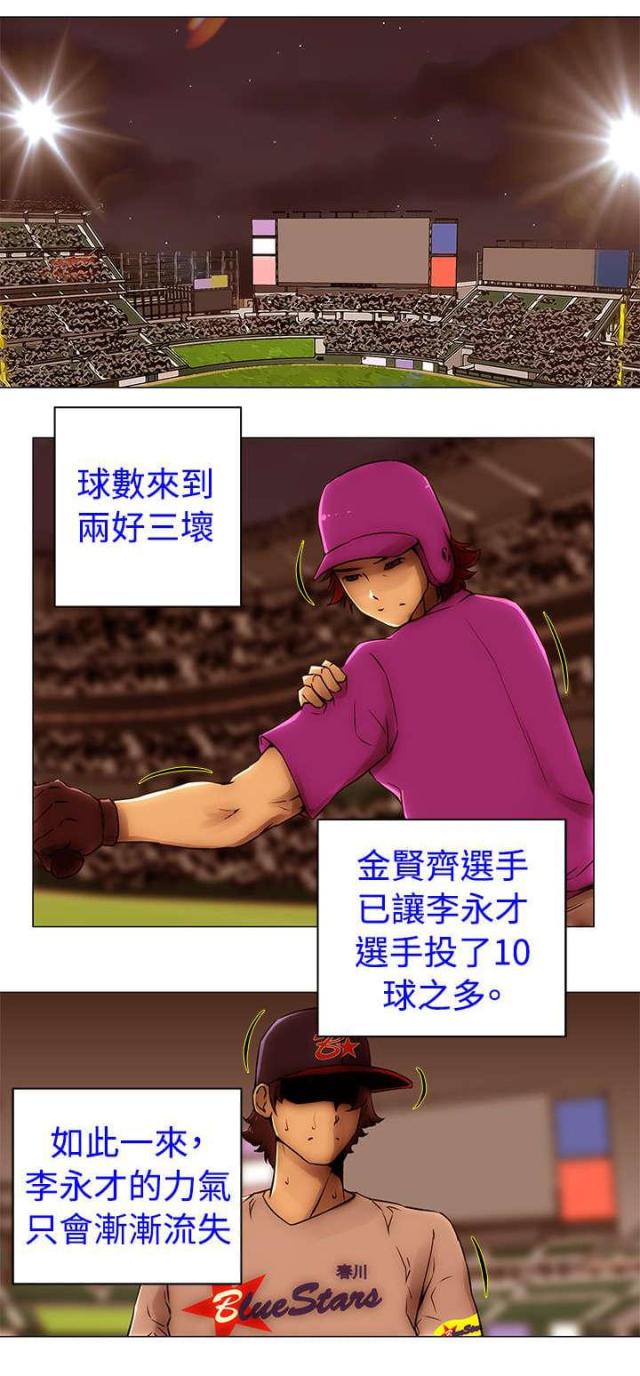棒球新星漫画,第49话2图