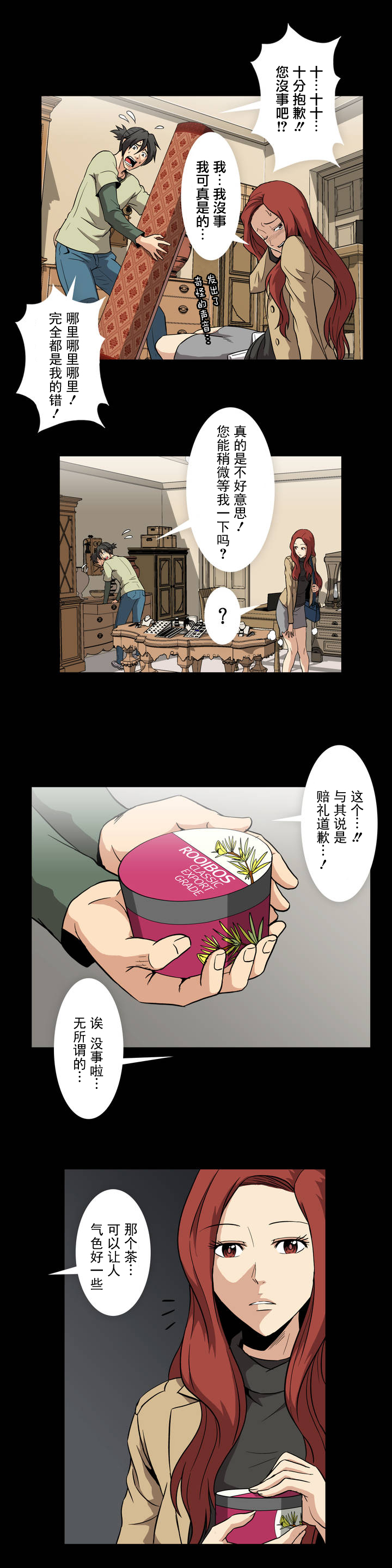 杉本绫香豆瓣图片漫画,第7话2图