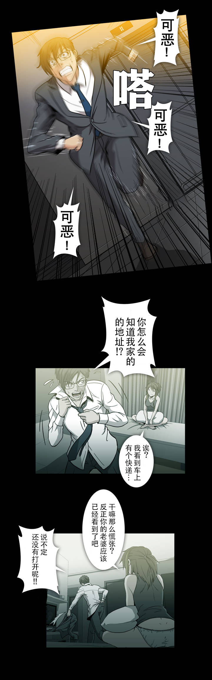 杉本拍摄花絮视频漫画,第40话2图