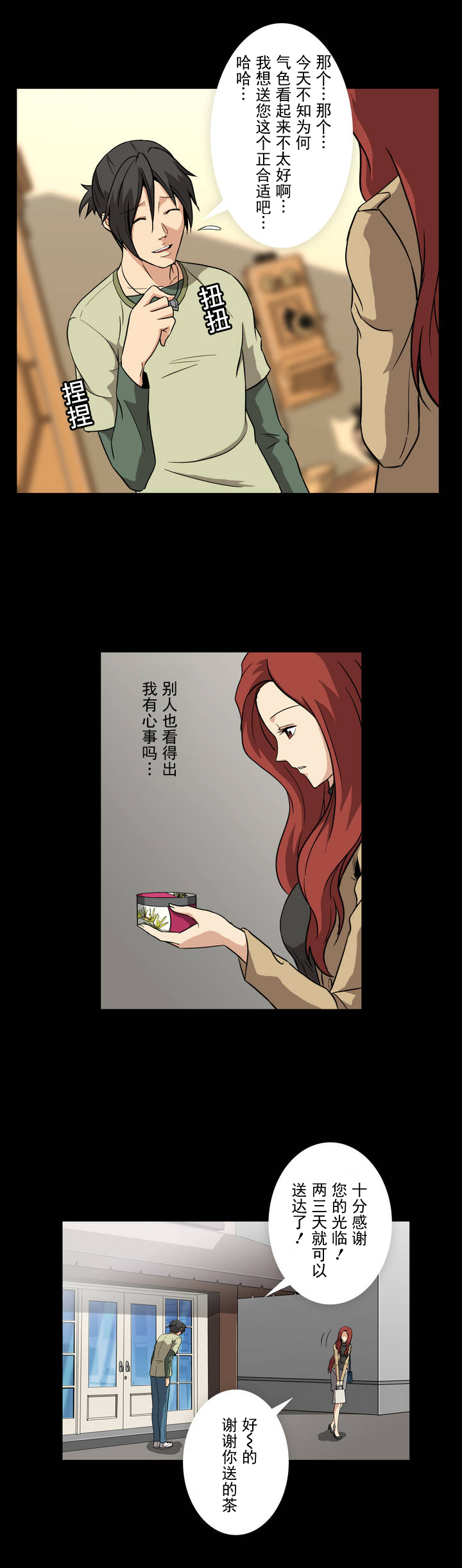 杉本绫香豆瓣图片漫画,第7话1图