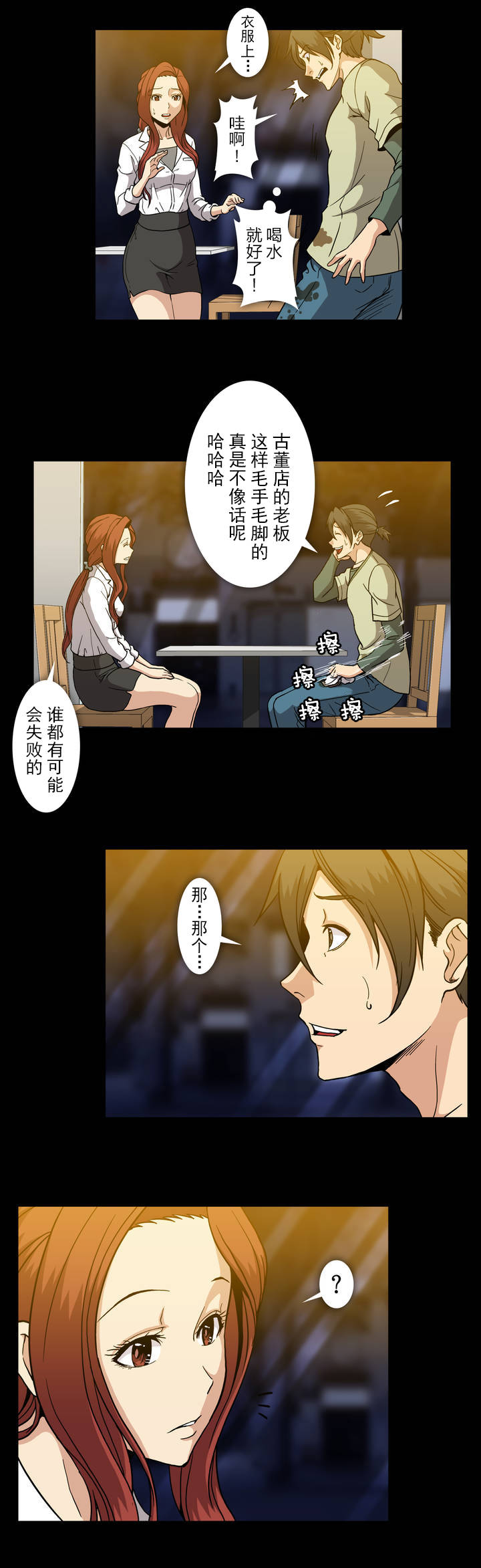 杉本爱莉玲漫画,第46话2图