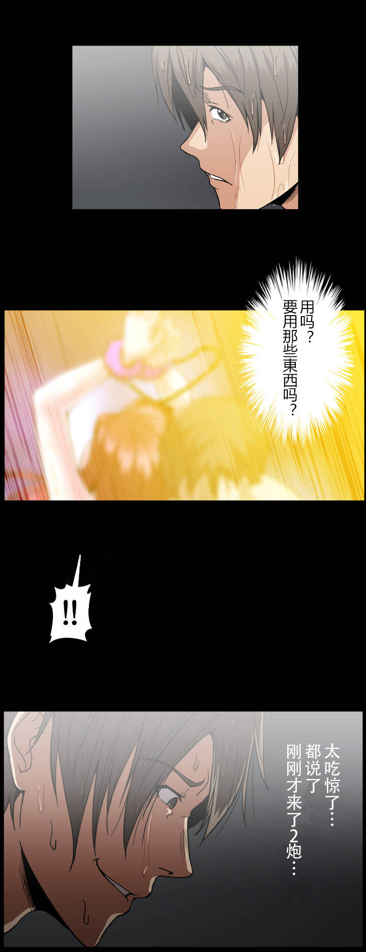 杉本拍摄花絮视频漫画,第40话2图