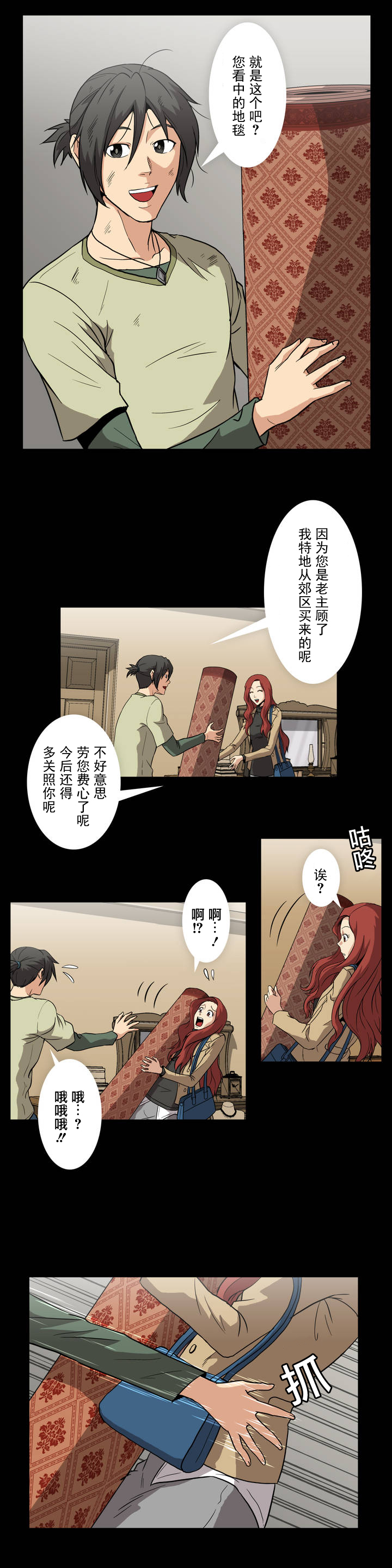 杉本绫香豆瓣图片漫画,第7话2图