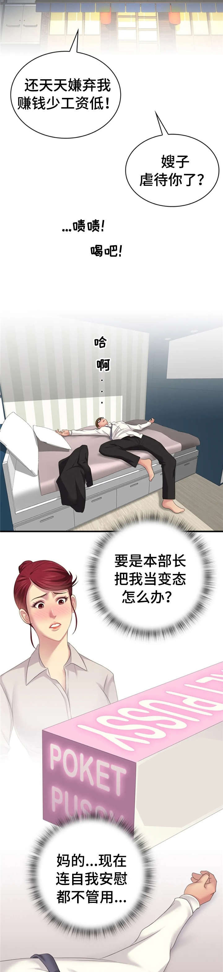 性别差异式漫画,第22章：传闻2图