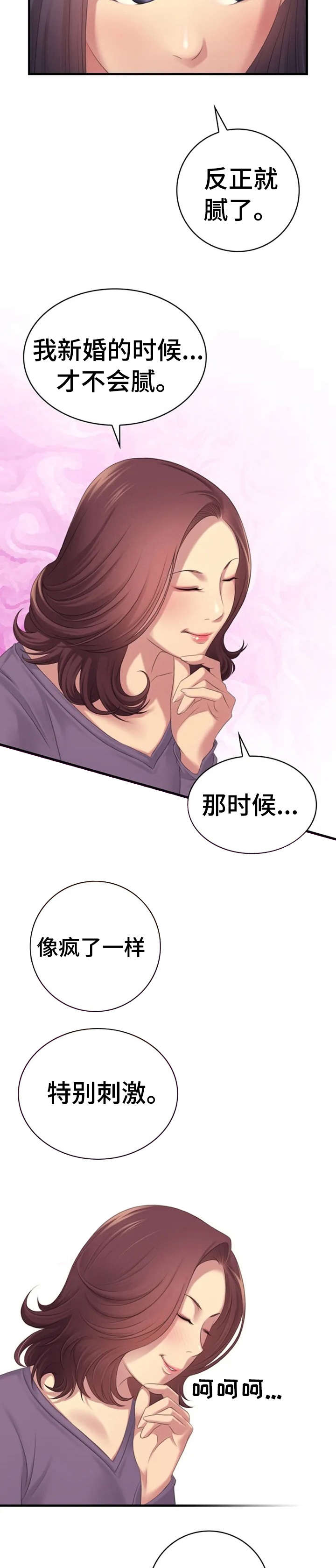 性别差异漫画,第3章：故意2图