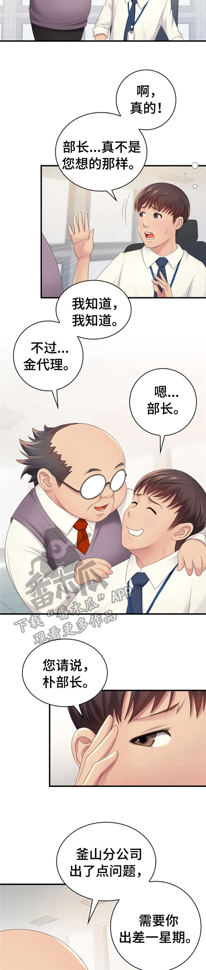 性别差异的跨文化研究漫画,第5章：出差1图