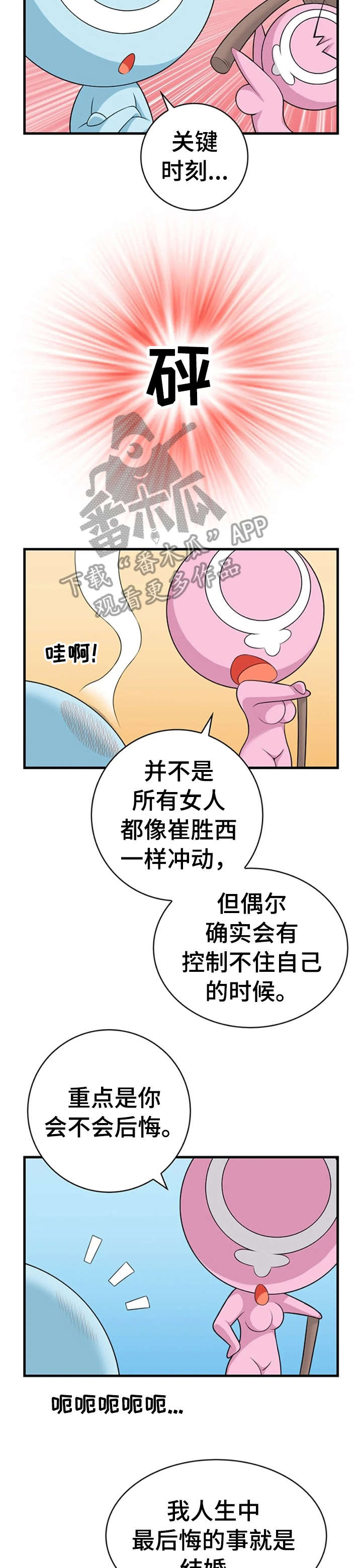 性别差异如何影响用户的使用习惯漫画,第20章：辛苦2图