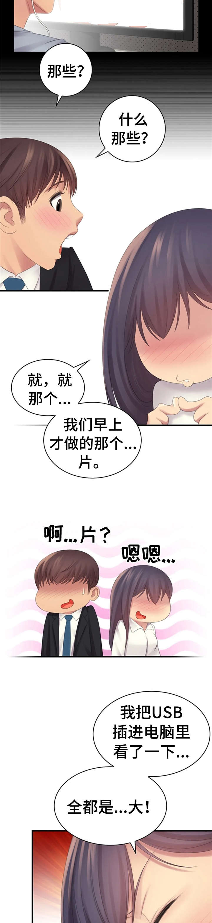 性别差异最大的国家漫画,第10章：姐姐2图