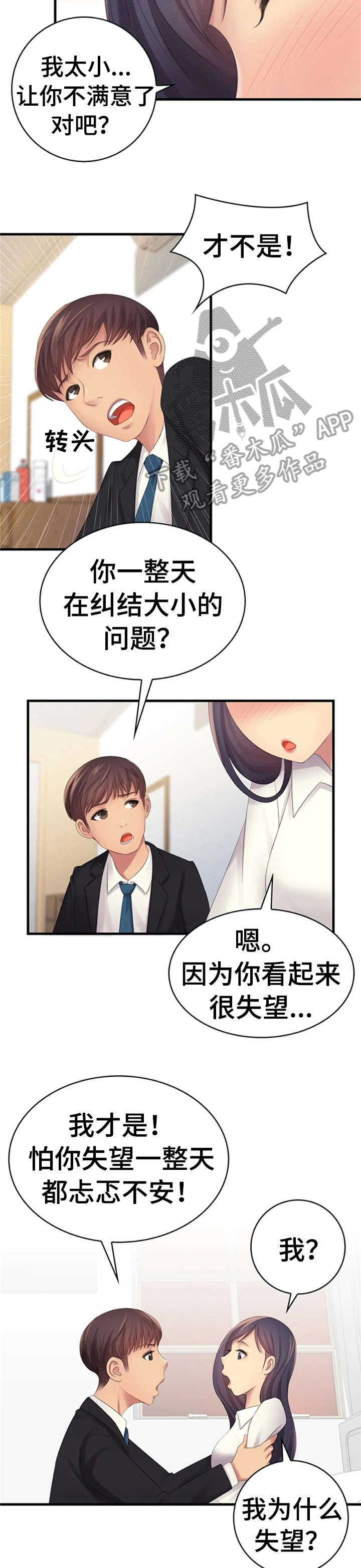 性别差异如何影响工作场所的互动漫画,第10章：姐姐1图