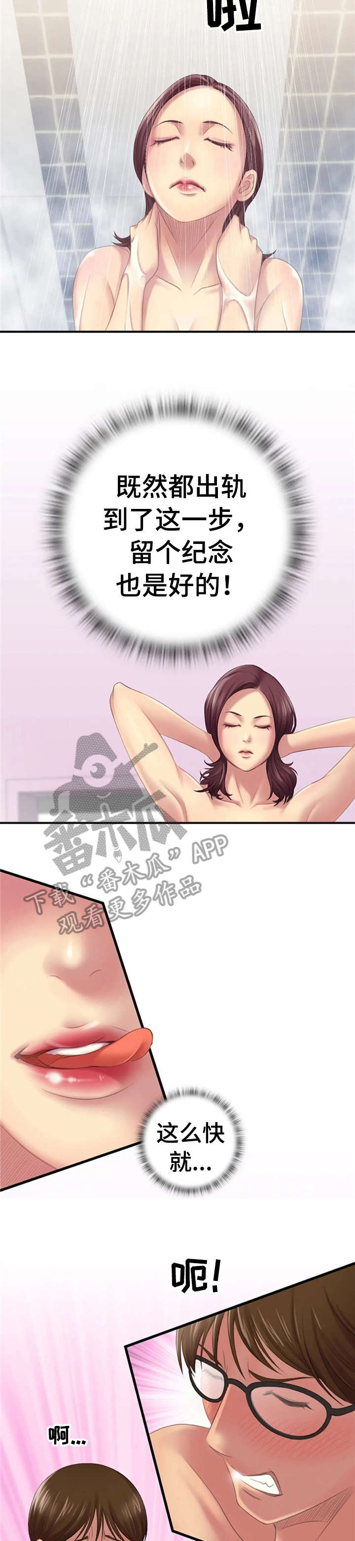 性别差异如何影响用户的使用习惯漫画,第20章：辛苦2图