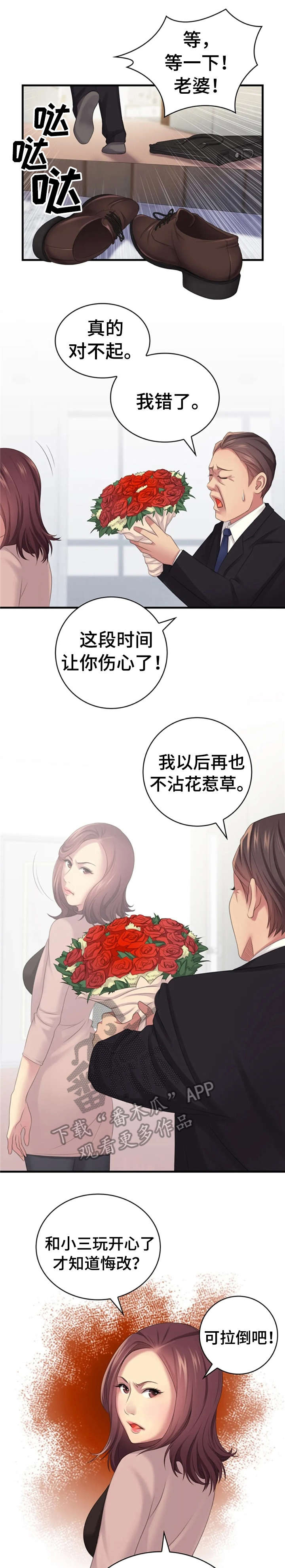 性别差异对气味感知的影响漫画,第18章：认错2图