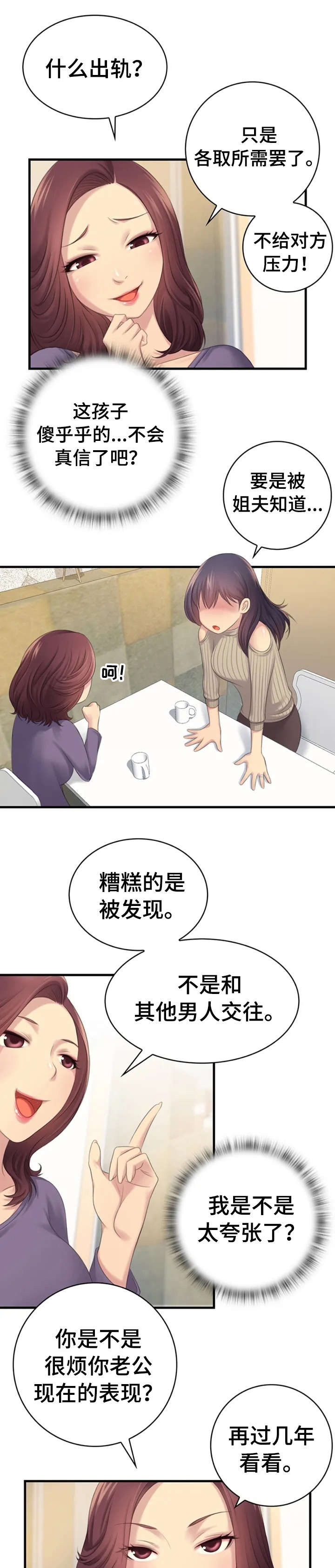 性别差异原因英语漫画,第3章：故意2图