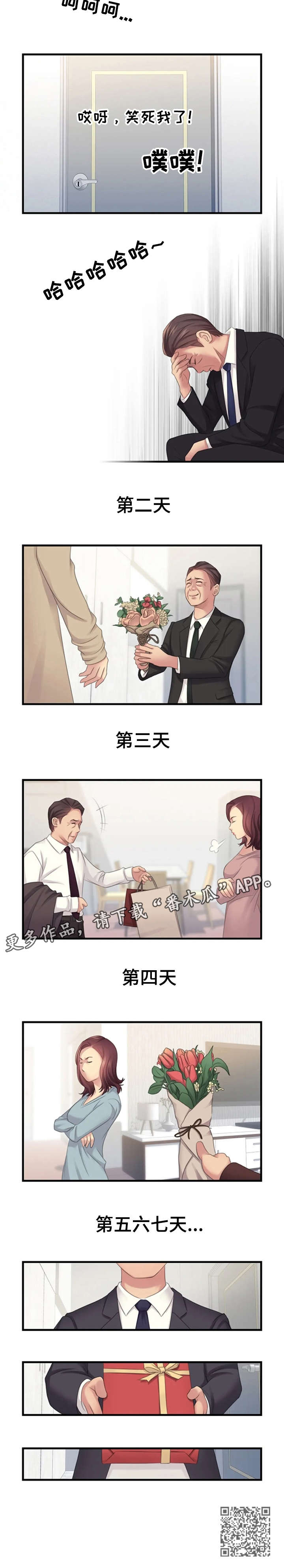 性别差异对气味感知的影响漫画,第18章：认错2图