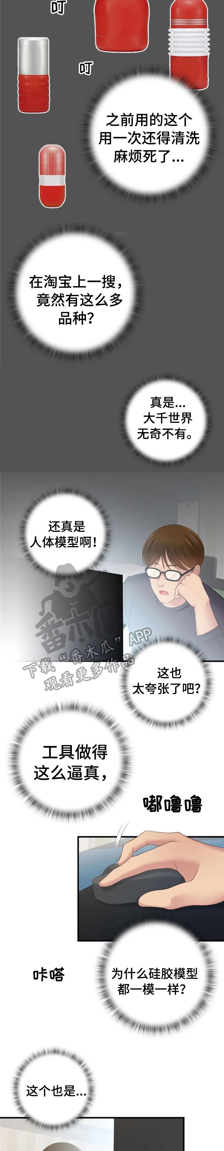 性别差异在婚恋中的具体表现漫画,第20章：辛苦2图