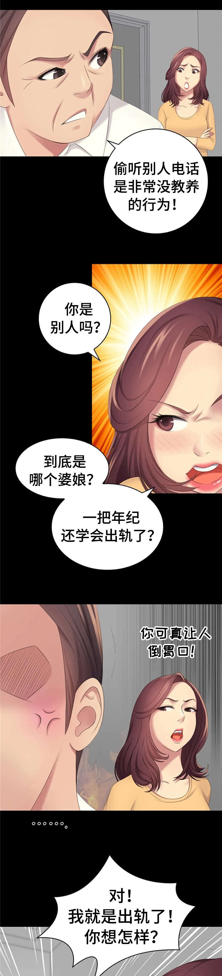 性别差异漫画,第11章：傻瓜1图