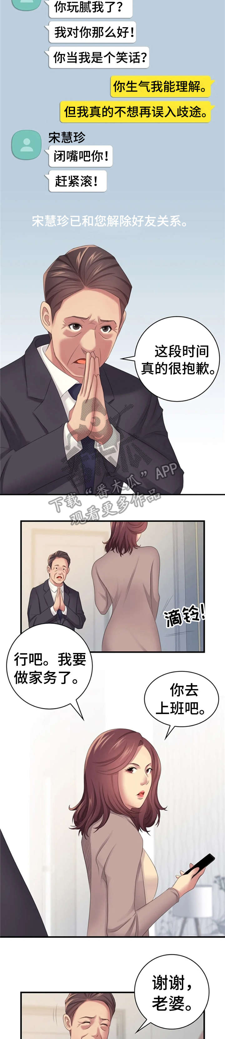 性别差异名词解释漫画,第19章：事2图