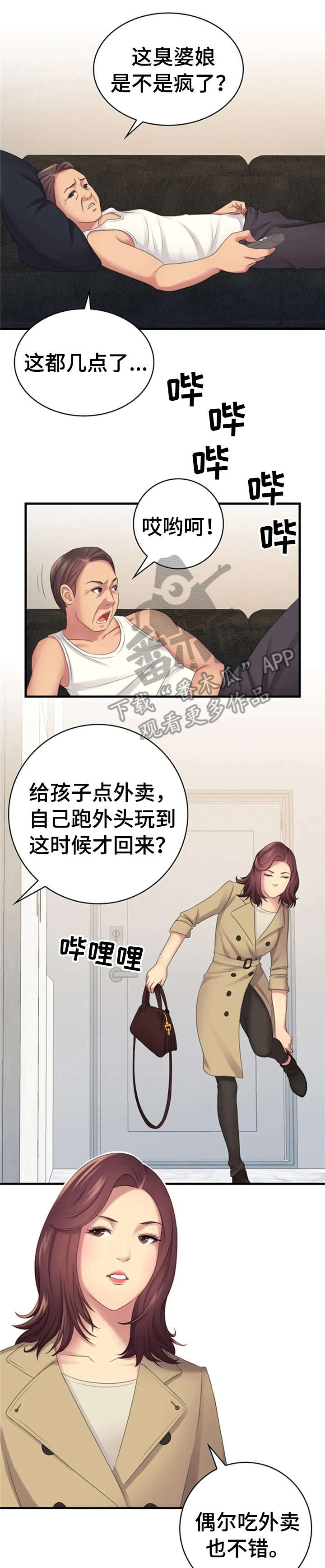 性别差异最大的国家漫画,第15章：简讯1图