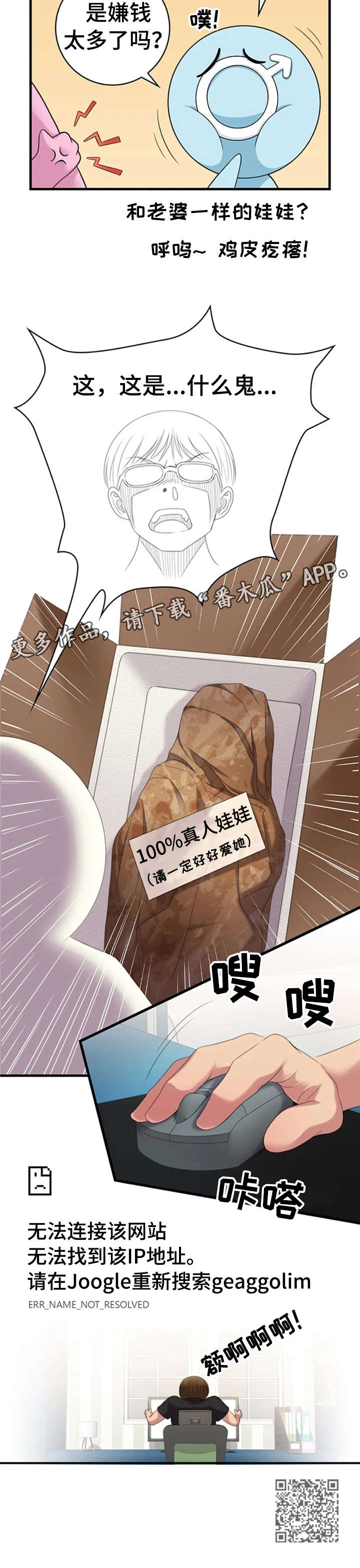 性别差异状况漫画,第22章：传闻2图