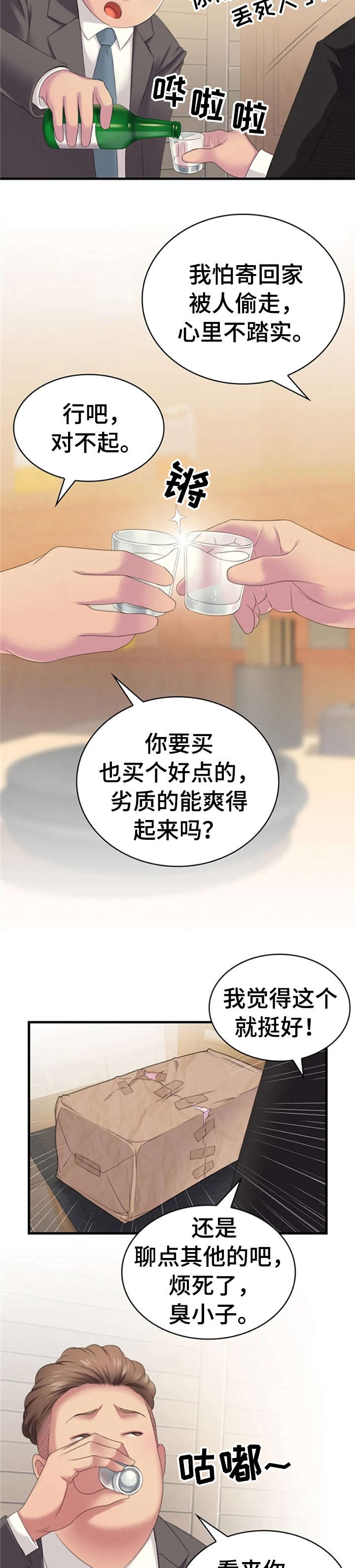 性别差异统计学方法漫画,第21章：单身狗2图