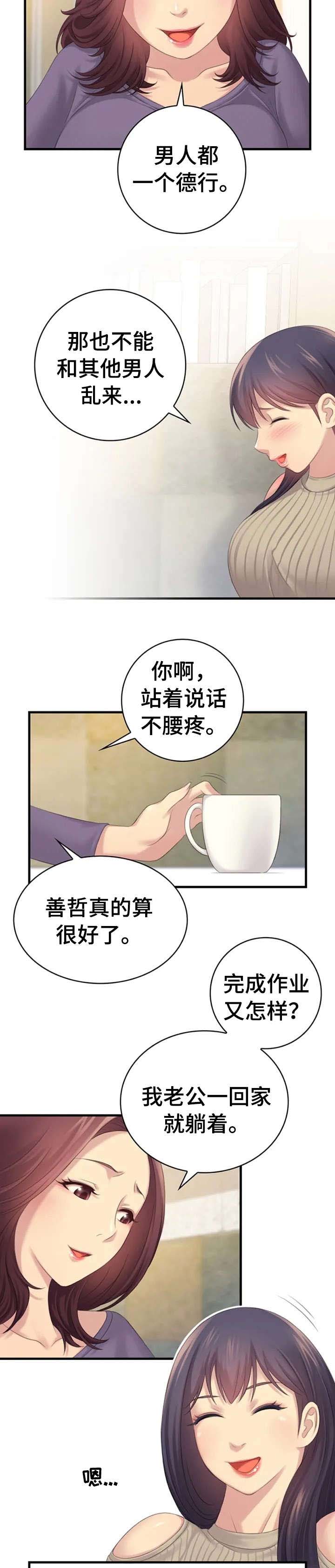 性别差异是什么原因造成的漫画,第3章：故意1图