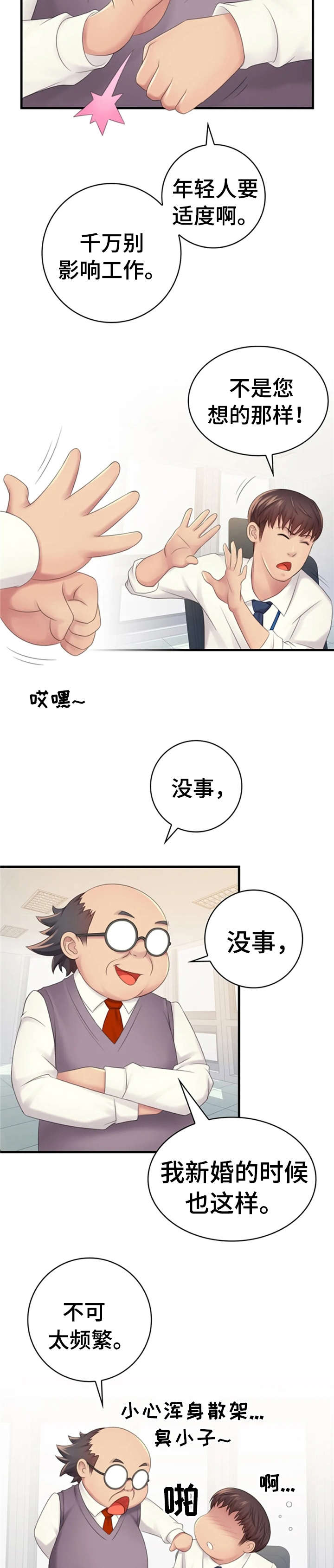 性别差异名词解释漫画,第5章：出差2图