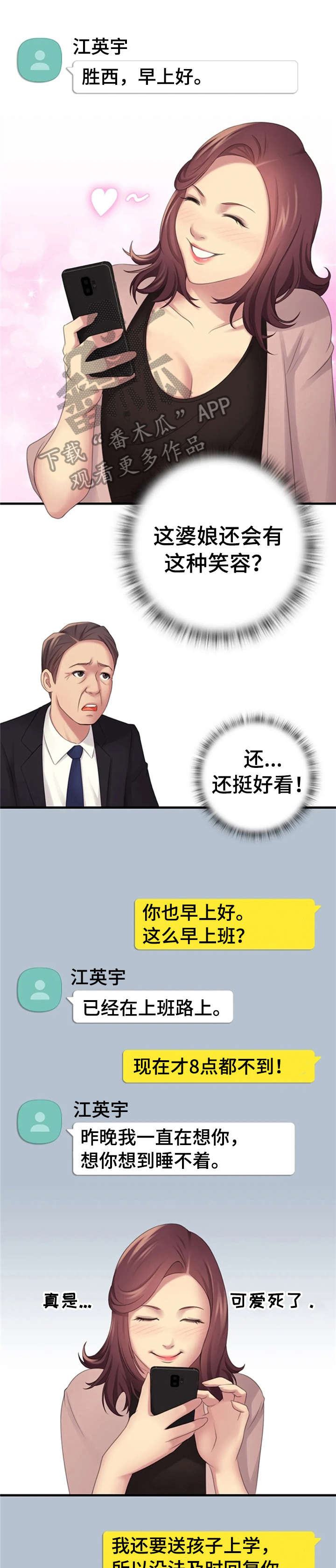 性别差异具体表现漫画,第16章：治愈1图