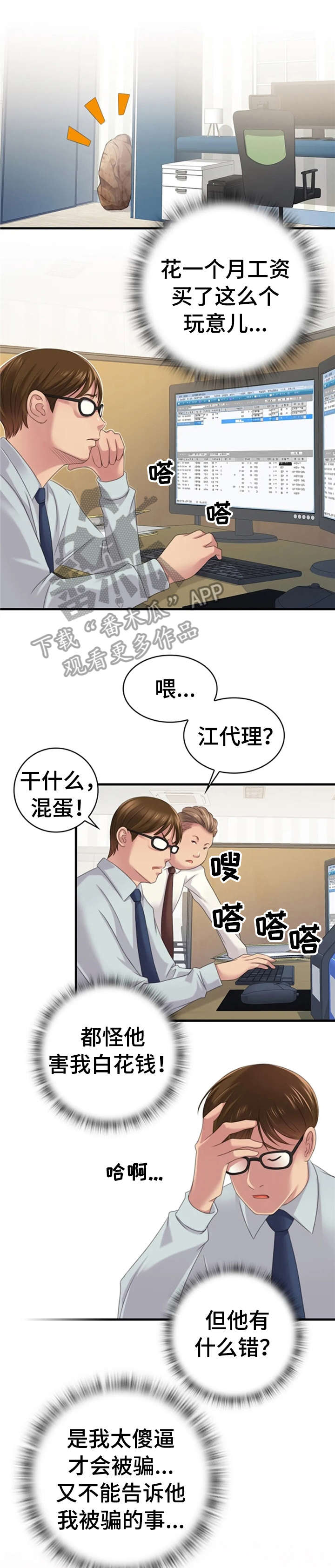 性别差异程度漫画,第22章：传闻1图