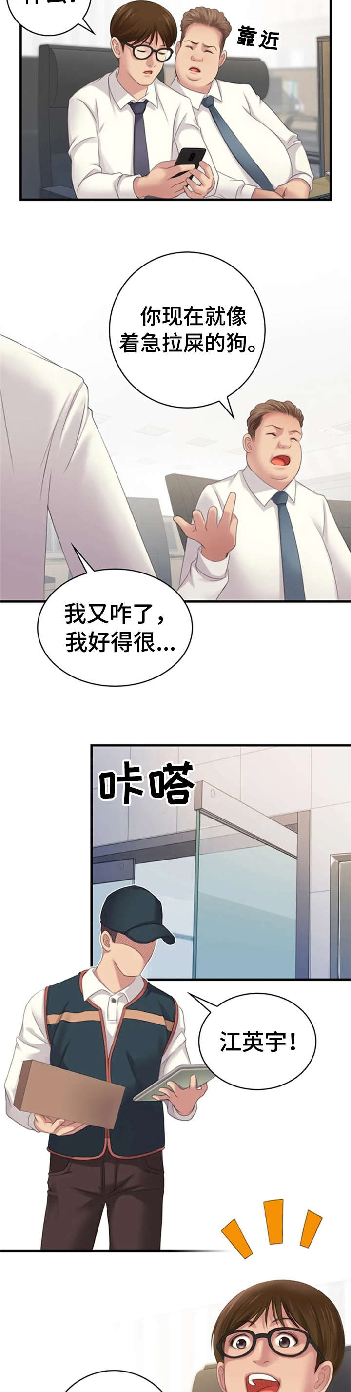 性别差异症漫画,第21章：单身狗2图