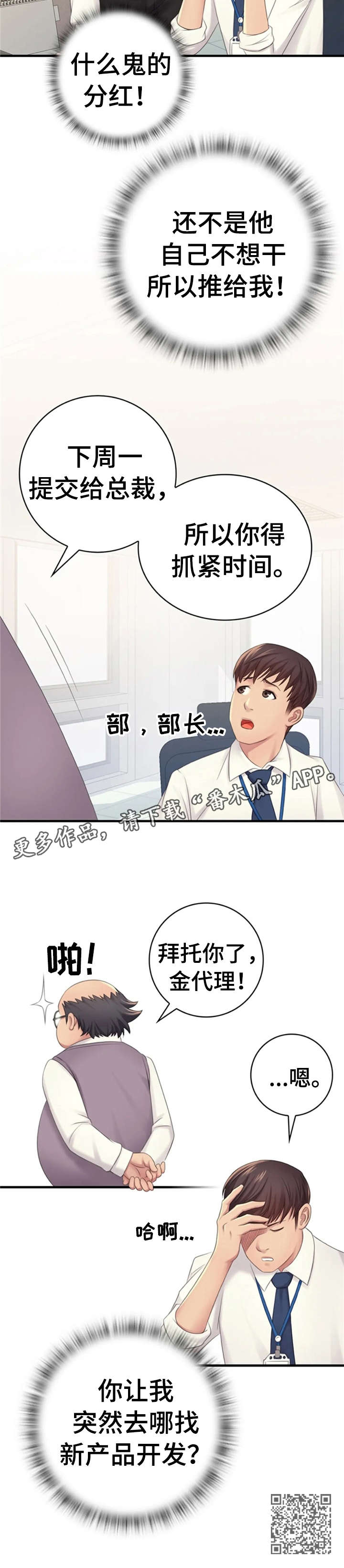 性别差异是什么原因造成的漫画,第5章：出差2图