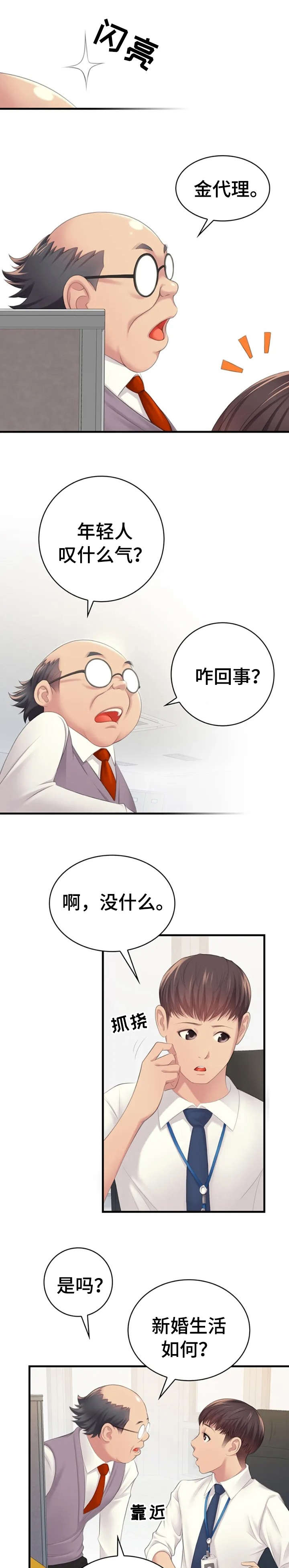 性别差异最大的国家漫画,第1章：月光族2图