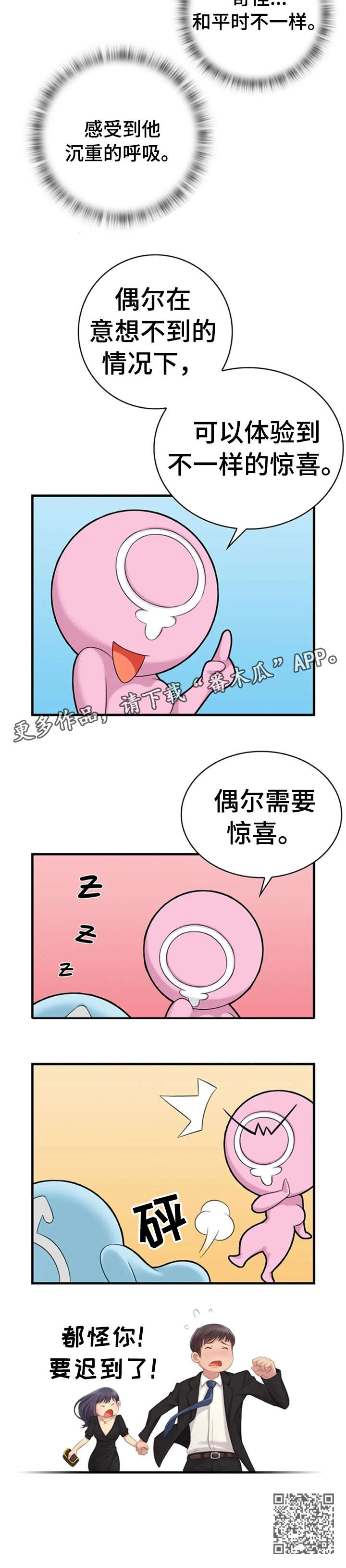 性别差异和大脑差异的关系漫画,第4章：惊喜2图