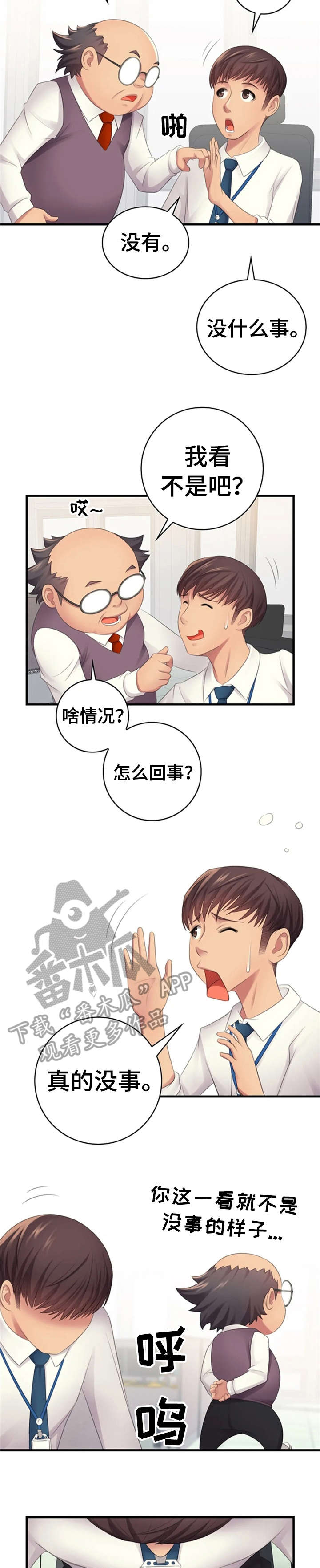 性别差异状况漫画,第9章：没有2图