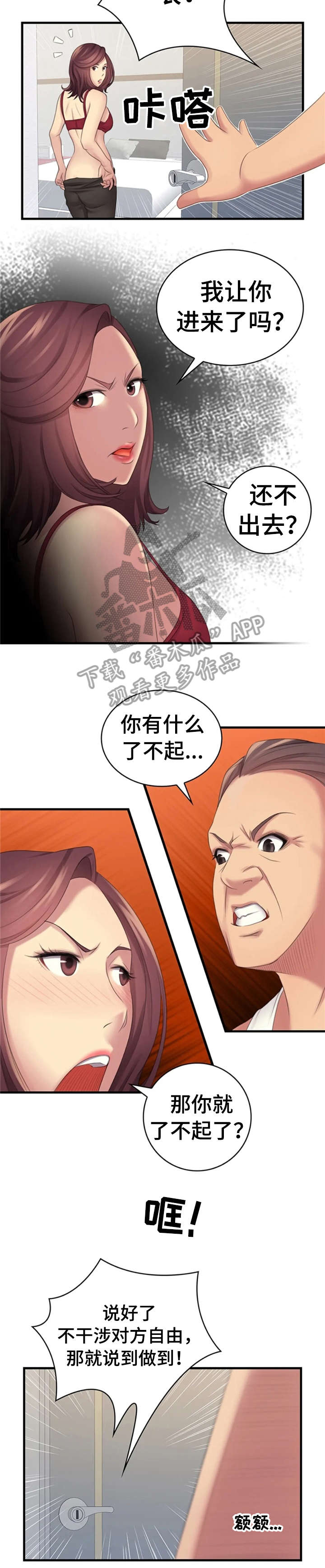 性别差异与日常教育实践漫画,第15章：简讯1图