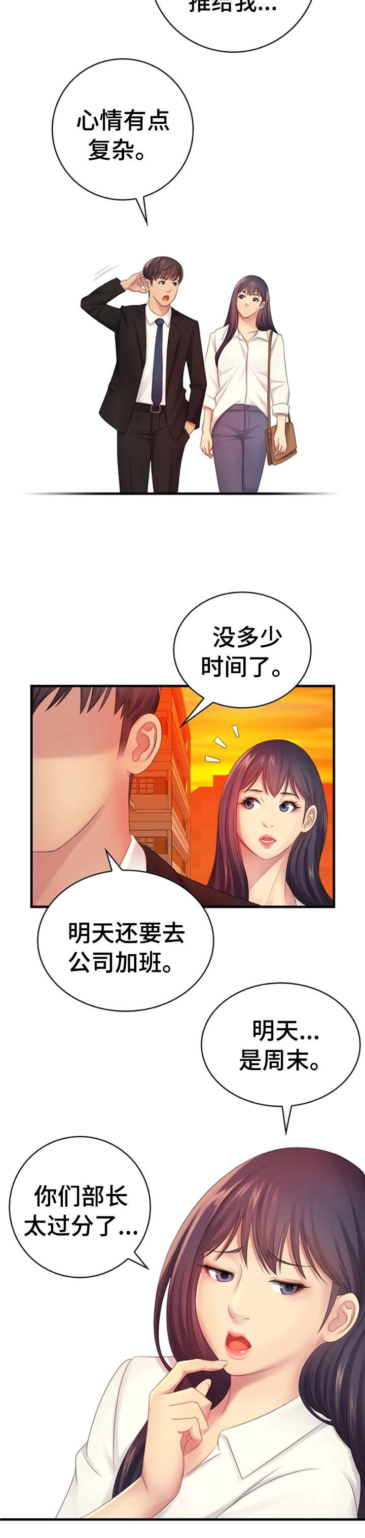 性别差异双男主漫画,第6章：伤自尊1图