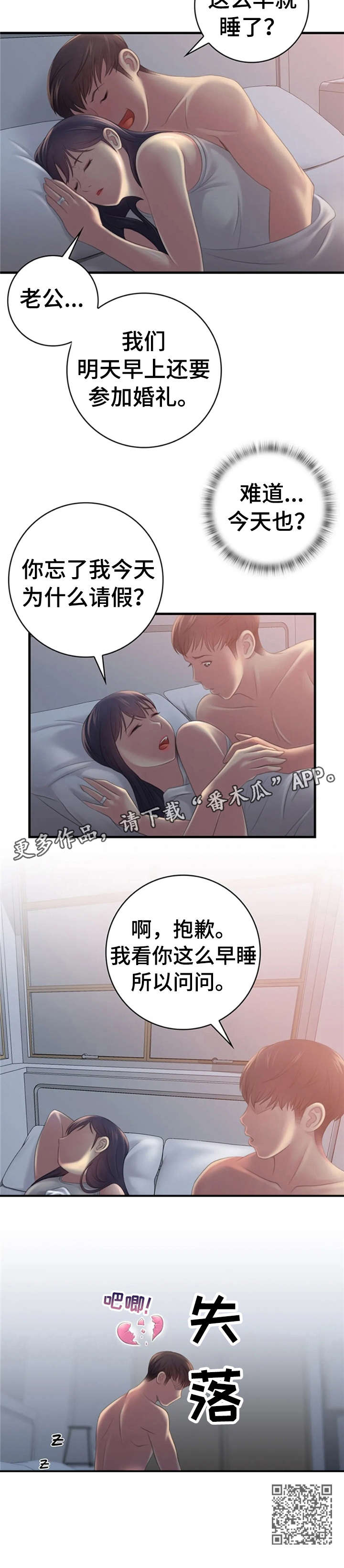 性别差异的总结漫画,第4章：惊喜2图