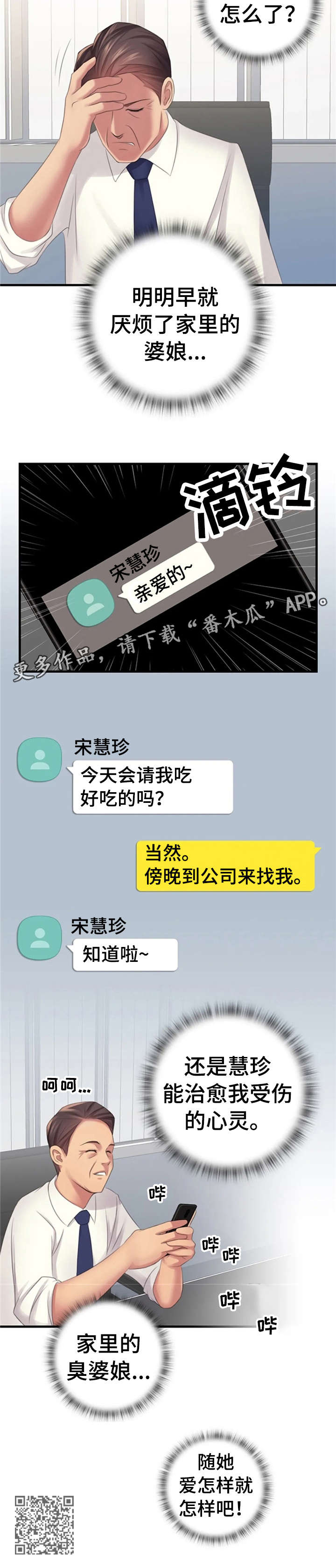 性别差异ppt漫画,第16章：治愈1图