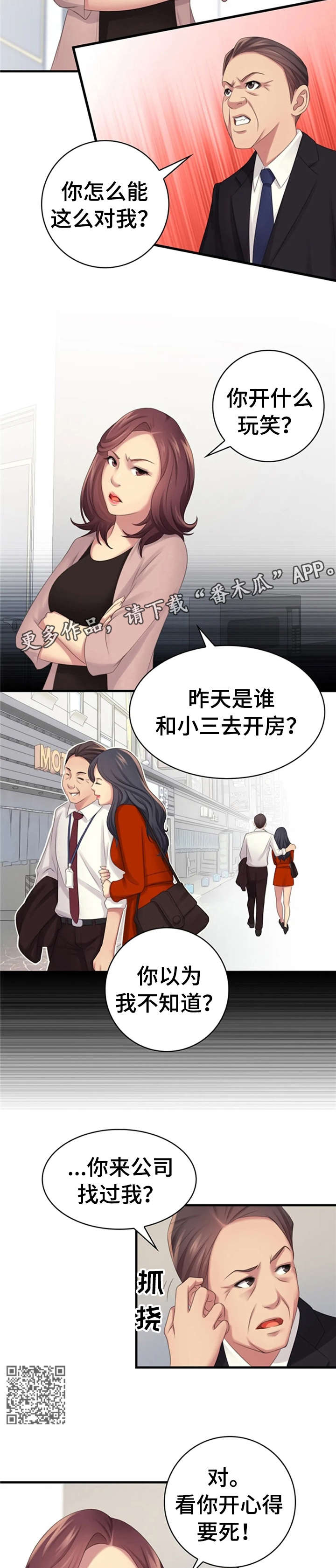 性别差异双男主漫画,第16章：治愈2图