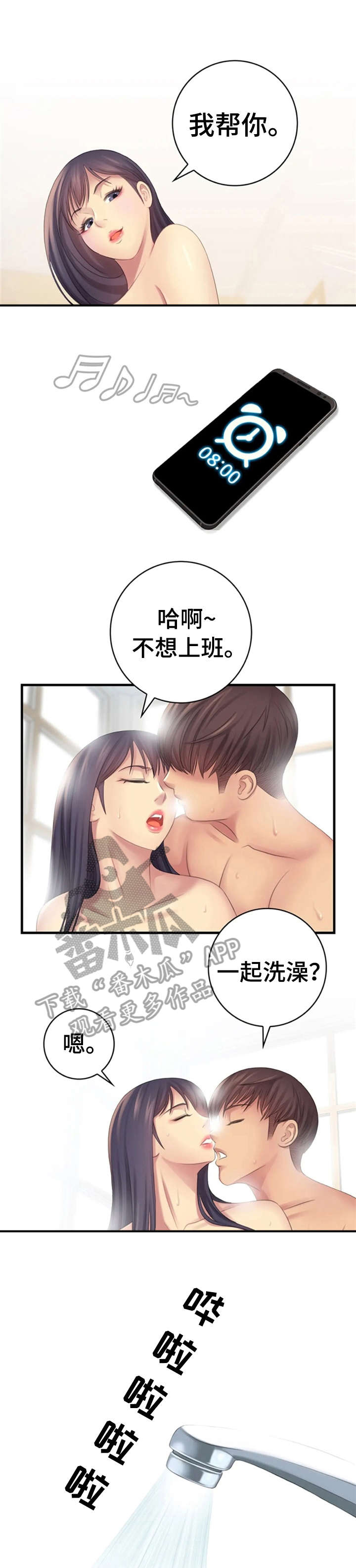 性别差异有哪些表现漫画,第8章：各怀心思1图