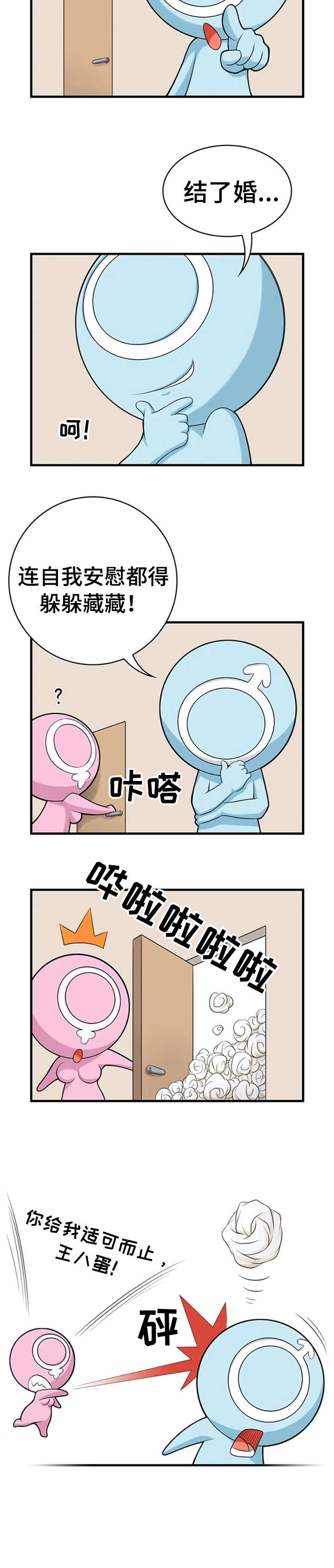 性别差异有哪些表现漫画,第7章：小1图