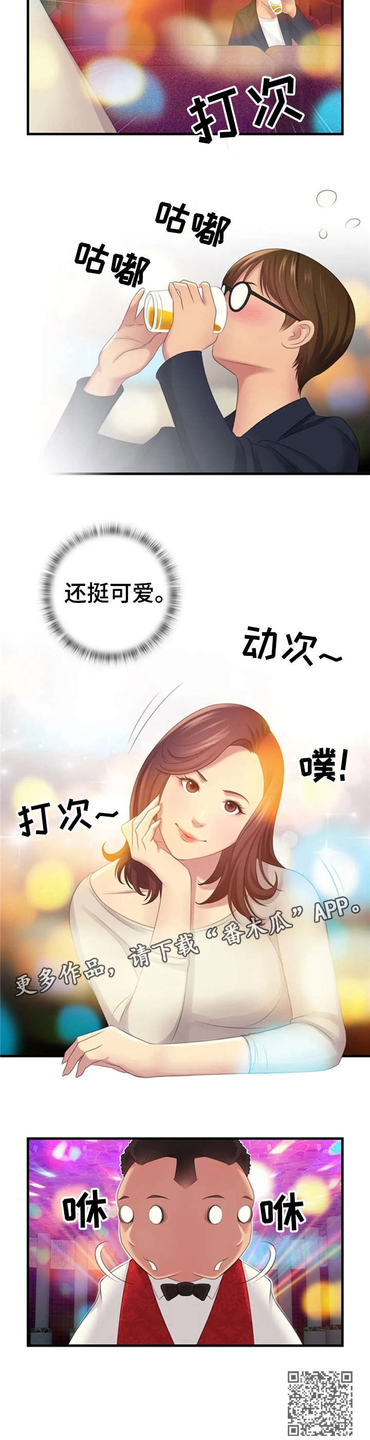 性别差异文案漫画,第13章：漂亮1图