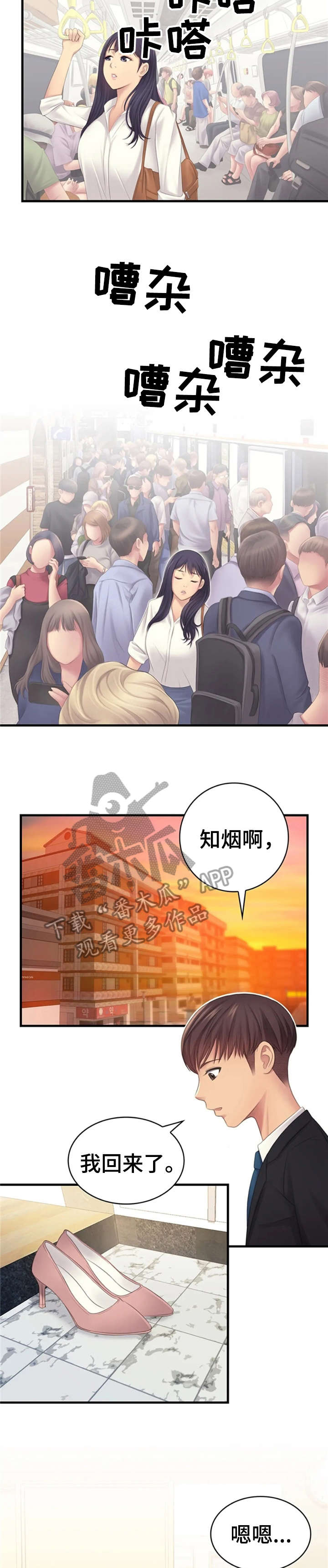 性别差异的影响因素漫画,第9章：没有2图