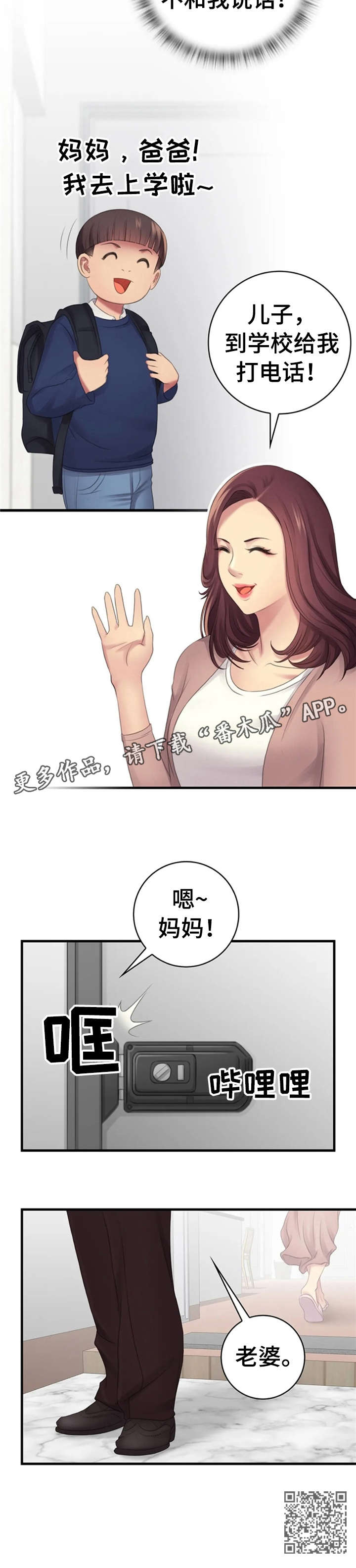 性别差异是智力发展的个体差异吗漫画,第8章：各怀心思1图