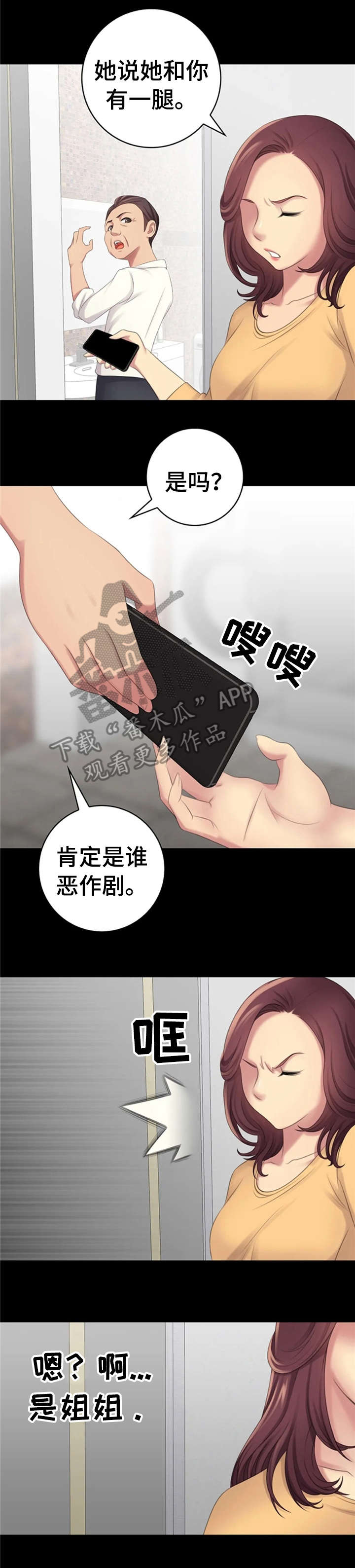 性别差异具体表现漫画,第10章：姐姐1图