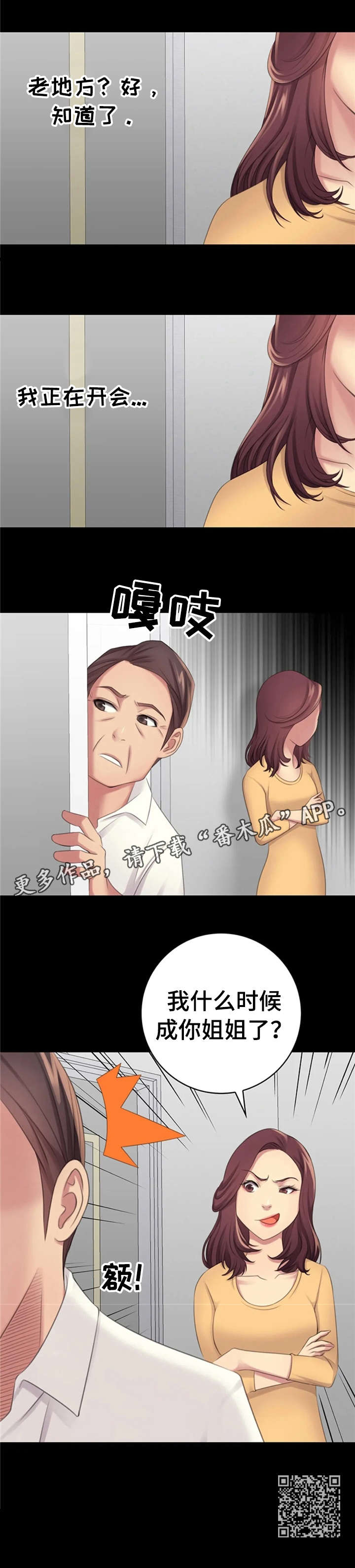 性别差异具体表现漫画,第10章：姐姐2图